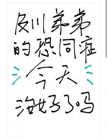 只想要你的保护而已