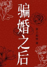 【西幻】罌粟之戀