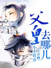 早安，野兽老公