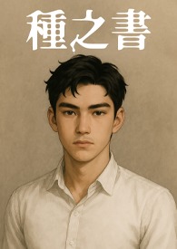 别再把我写进同人了！（gl纯百）