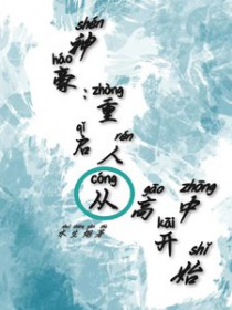 匡扶汉室，她是认真的