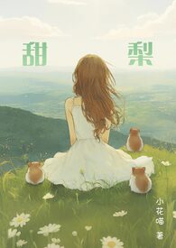合租的弟弟竟是擦边网黄
